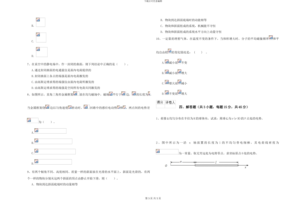 大学仪器仪表专业《大学物理》考前练习试卷B卷-附解析_第3页