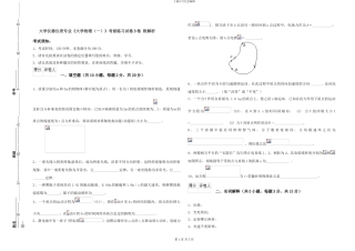 大学仪器仪表专业《大学物理》考前练习试卷B卷-附解析
