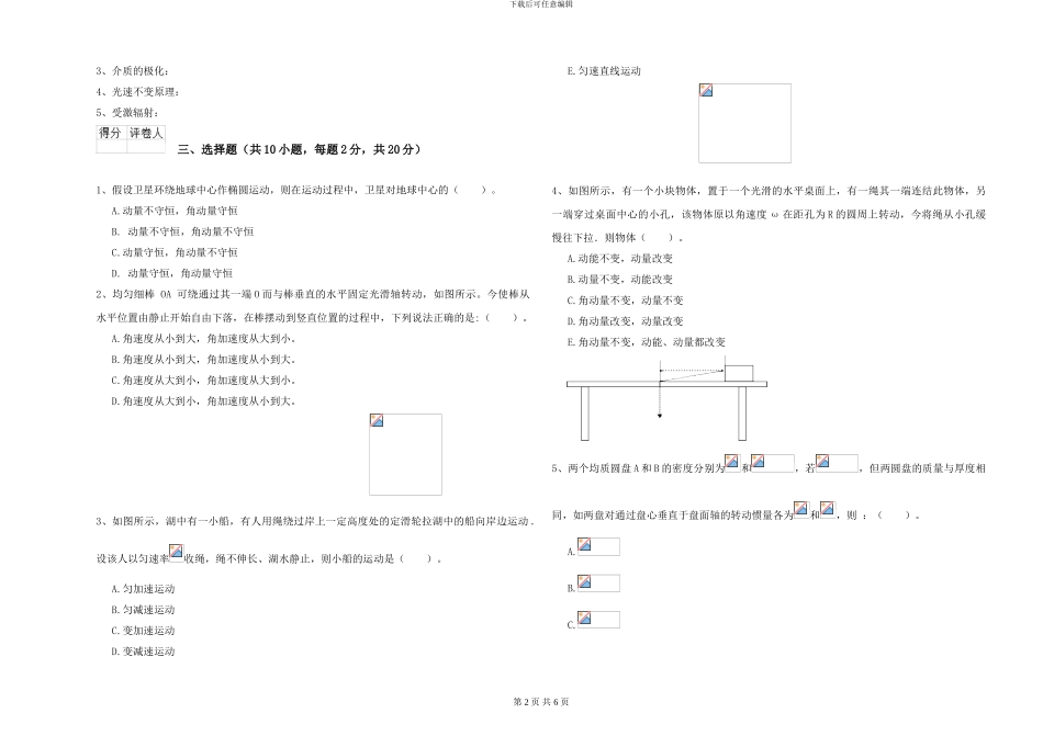 大学仪器仪表专业《大学物理》考前练习试题C卷-附解析_第2页