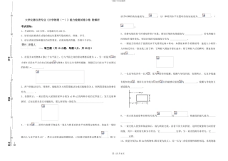 大学仪器仪表专业《大学物理》能力检测试卷D卷-附解析