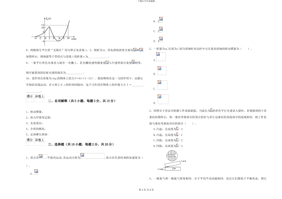 大学仪器仪表专业《大学物理》能力检测试卷B卷-附解析_第2页
