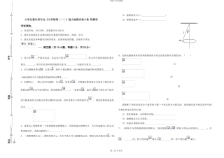 大学仪器仪表专业《大学物理》能力检测试卷B卷-附解析