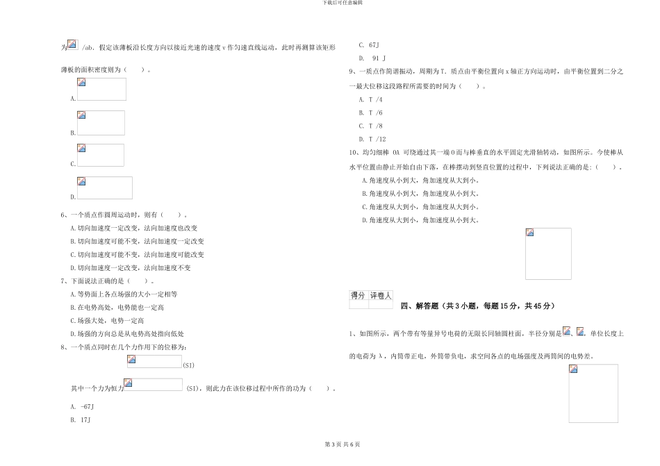 大学仪器仪表专业《大学物理》能力检测试题D卷-附解析_第3页
