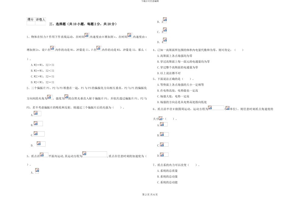 大学仪器仪表专业《大学物理》能力检测试题A卷-附解析_第2页
