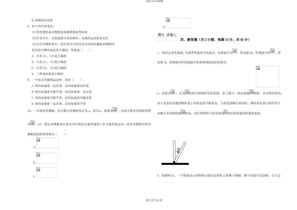大学仪器仪表专业《大学物理》能力检测试题A卷-附解析_第3页