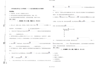 大学仪器仪表专业《大学物理》能力检测试题A卷-附解析
