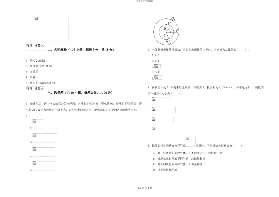 大学仪器仪表专业《大学物理》能力检测试题B卷-附解析_第2页