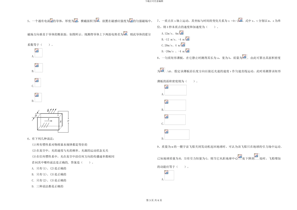 大学仪器仪表专业《大学物理》能力检测试题B卷-附解析_第3页