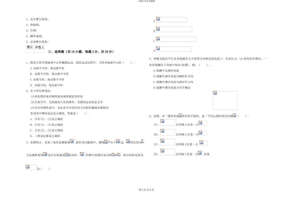 大学仪器仪表专业《大学物理》自我检测试卷C卷-附解析_第2页