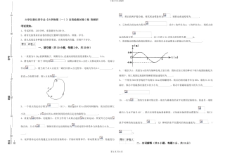 大学仪器仪表专业《大学物理》自我检测试卷C卷-附解析