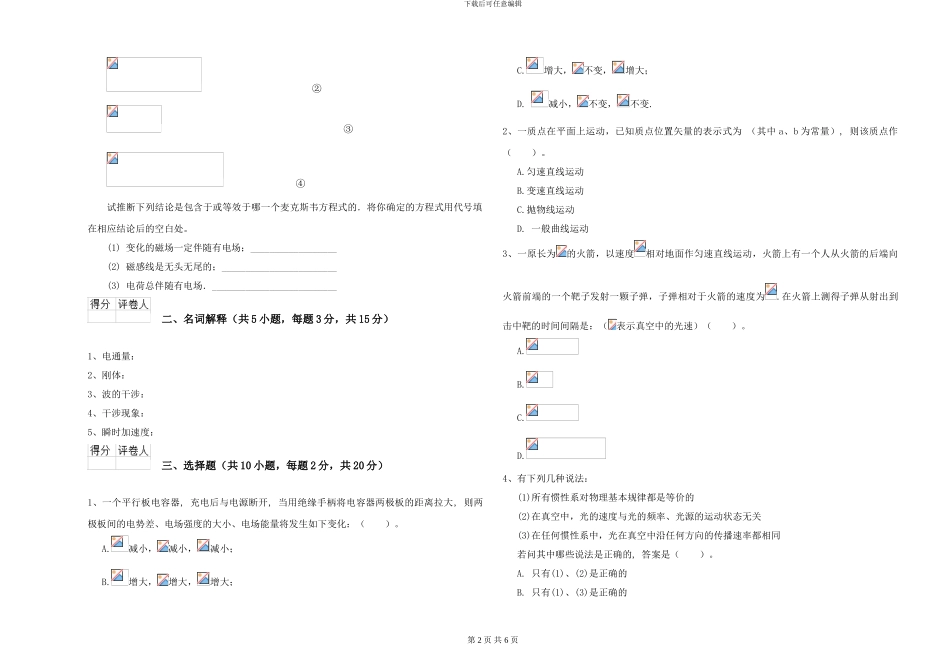 大学仪器仪表专业《大学物理》过关检测试卷D卷-附解析_第2页