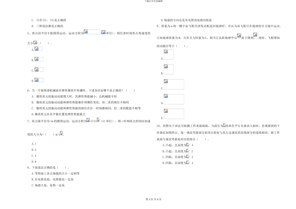 大学仪器仪表专业《大学物理》过关检测试卷D卷-附解析_第3页