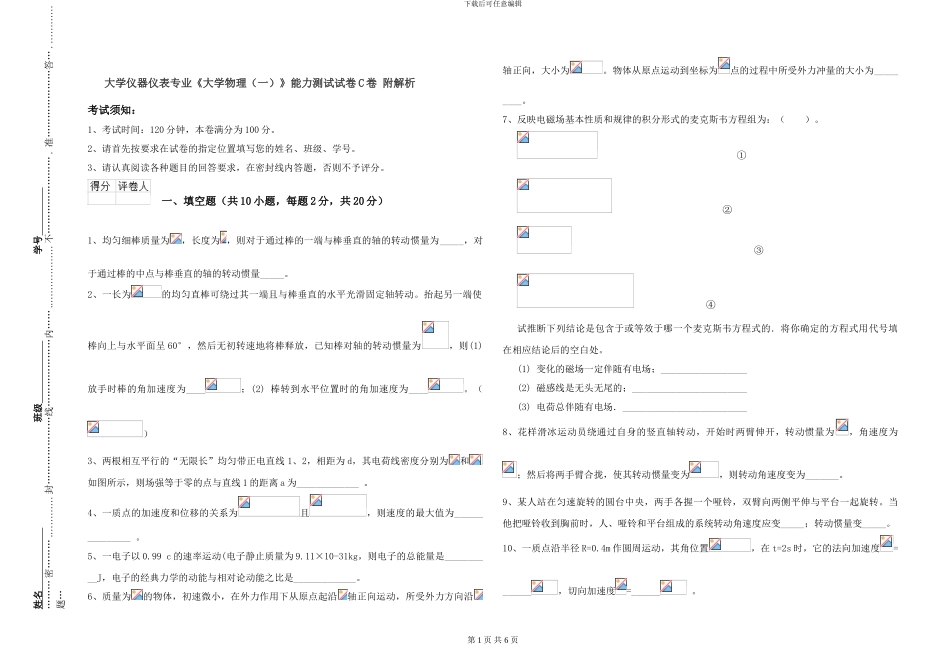 大学仪器仪表专业《大学物理》能力测试试卷C卷-附解析_第1页