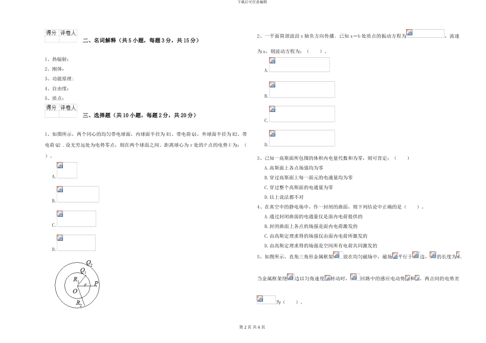 大学仪器仪表专业《大学物理》能力测试试卷C卷-附解析_第2页