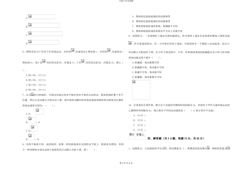 大学仪器仪表专业《大学物理》能力测试试卷C卷-附解析_第3页