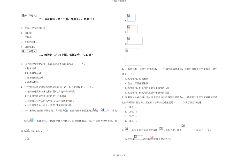 大学仪器仪表专业《大学物理》能力测试试题A卷-附解析_第2页