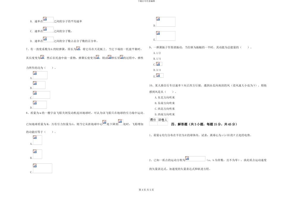 大学仪器仪表专业《大学物理》能力测试试题A卷-附解析_第3页
