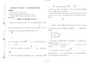 大学仪器仪表专业《大学物理》能力测试试题A卷-附解析