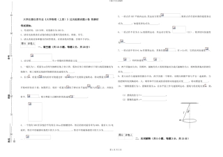 大学仪器仪表专业《大学物理》过关检测试题A卷-附解析