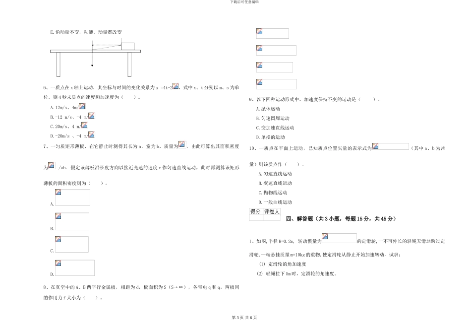 大学仪器仪表专业《大学物理》过关练习试卷D卷-附解析_第3页