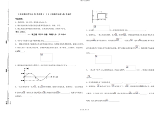 大学仪器仪表专业《大学物理》过关练习试卷D卷-附解析