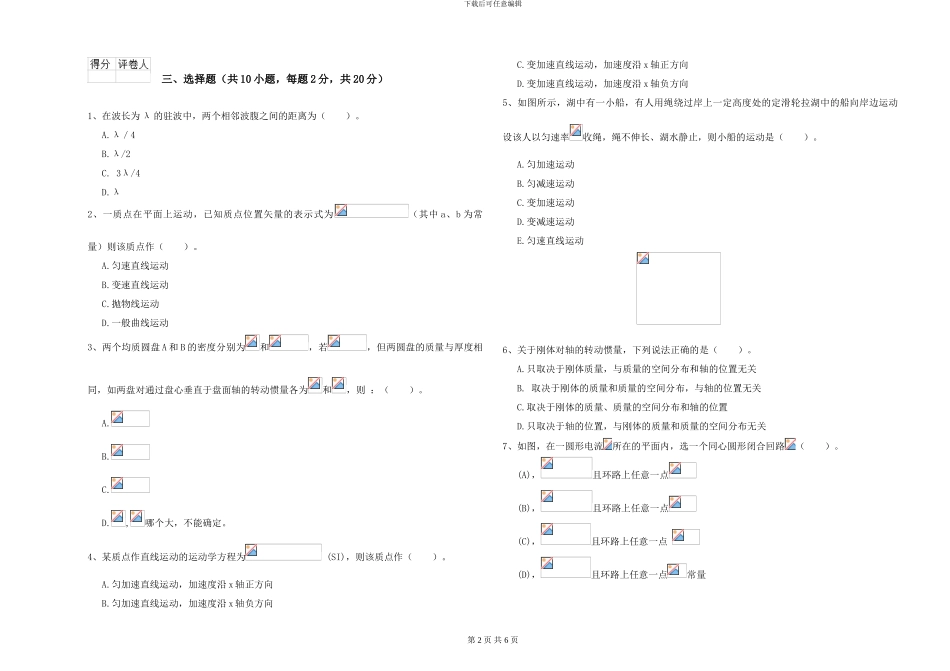 大学仪器仪表专业《大学物理》过关检测试题D卷-附解析_第2页