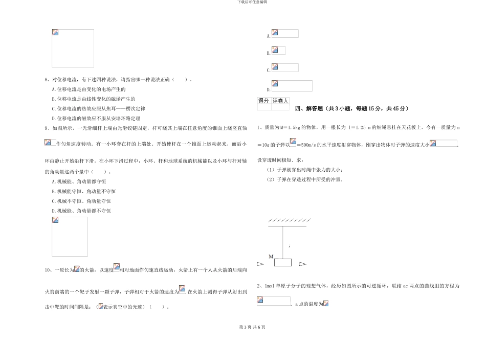 大学仪器仪表专业《大学物理》过关检测试题D卷-附解析_第3页