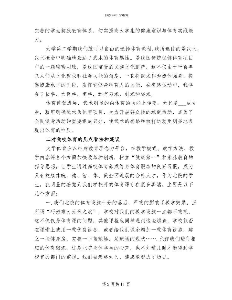 大学体育老师2024年度个人工作总结_第2页