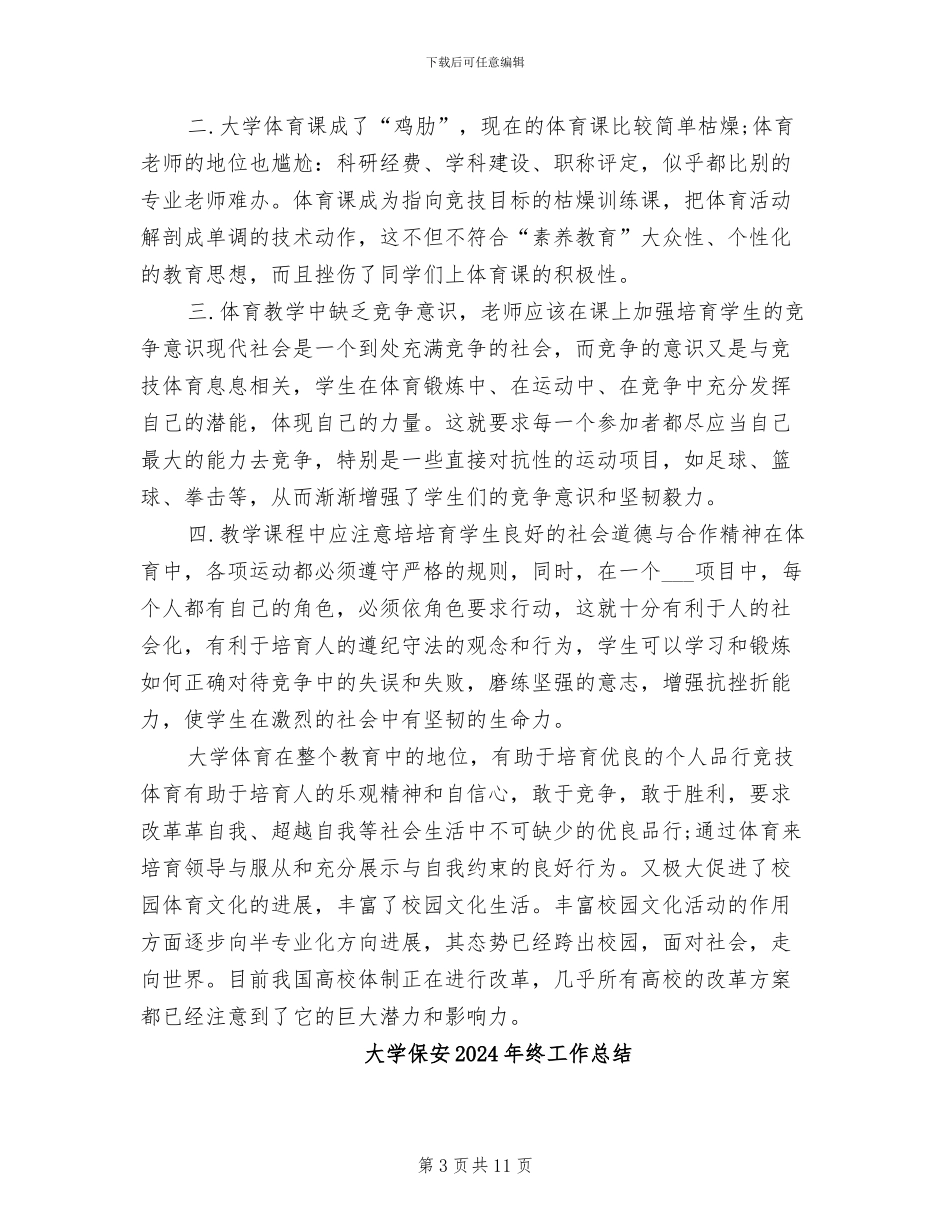 大学体育老师2024年度个人工作总结_第3页