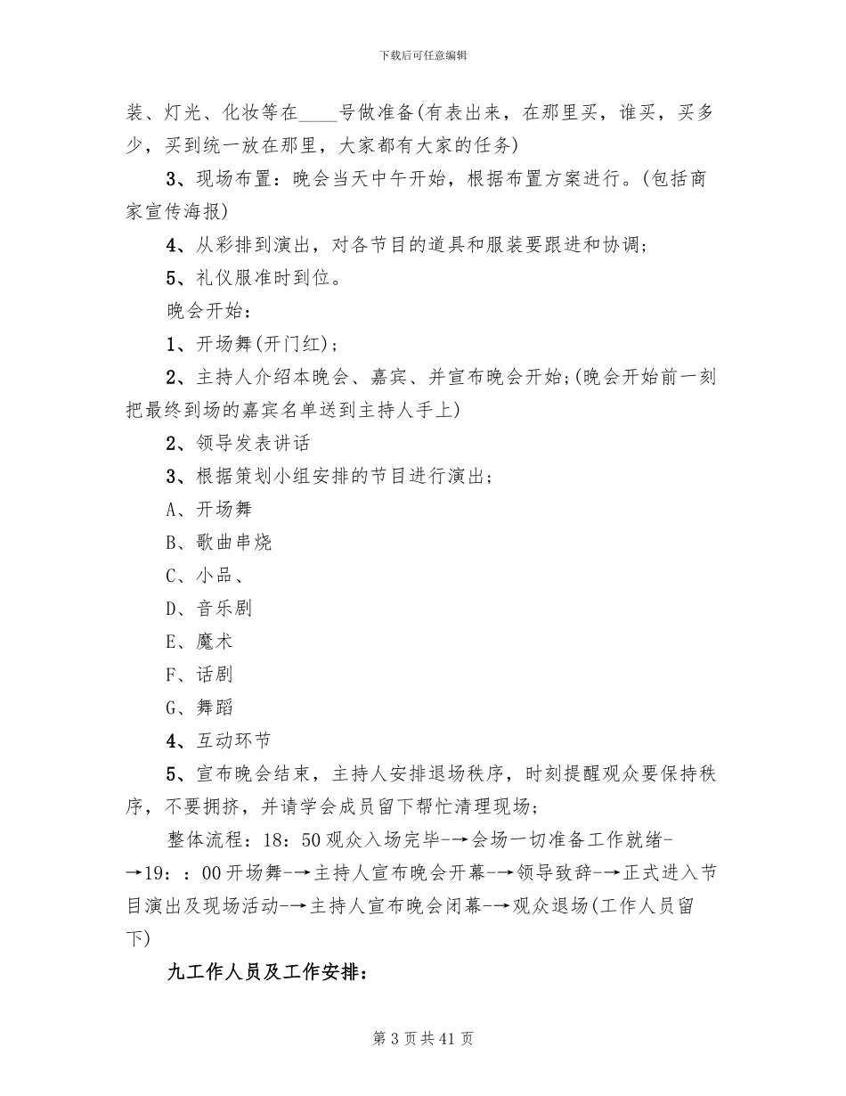 大学元旦晚会策划方案_第3页
