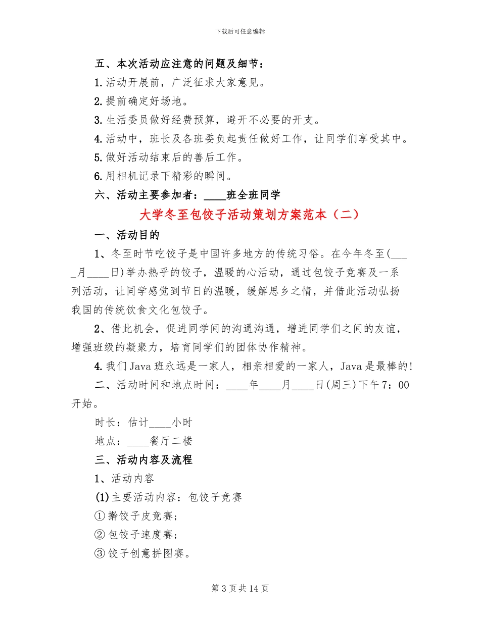 大学冬至包饺子活动策划方案范本_第3页
