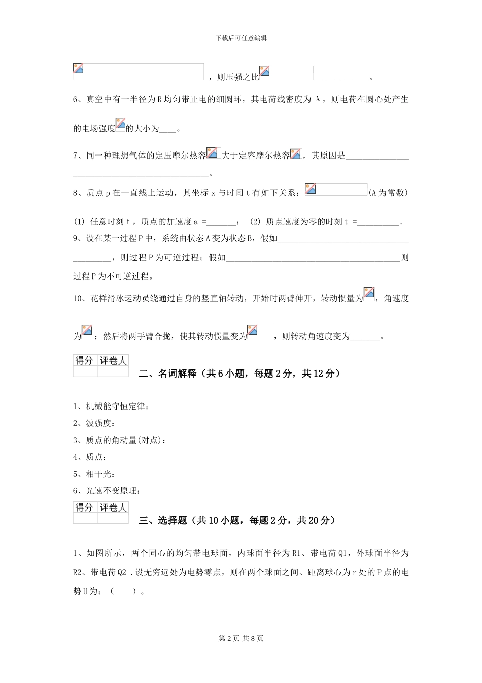 大学动物医学专业《大学物理》模拟考试试卷C卷-附解析_第2页