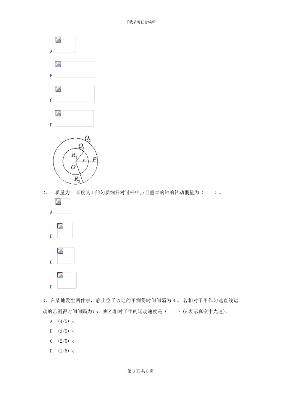 大学动物医学专业《大学物理》模拟考试试卷C卷-附解析_第3页