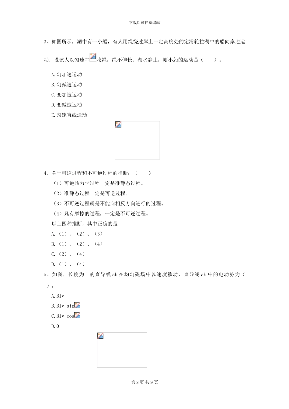 大学动物生产专业《大学物理》开学考试试卷D卷-附解析_第3页