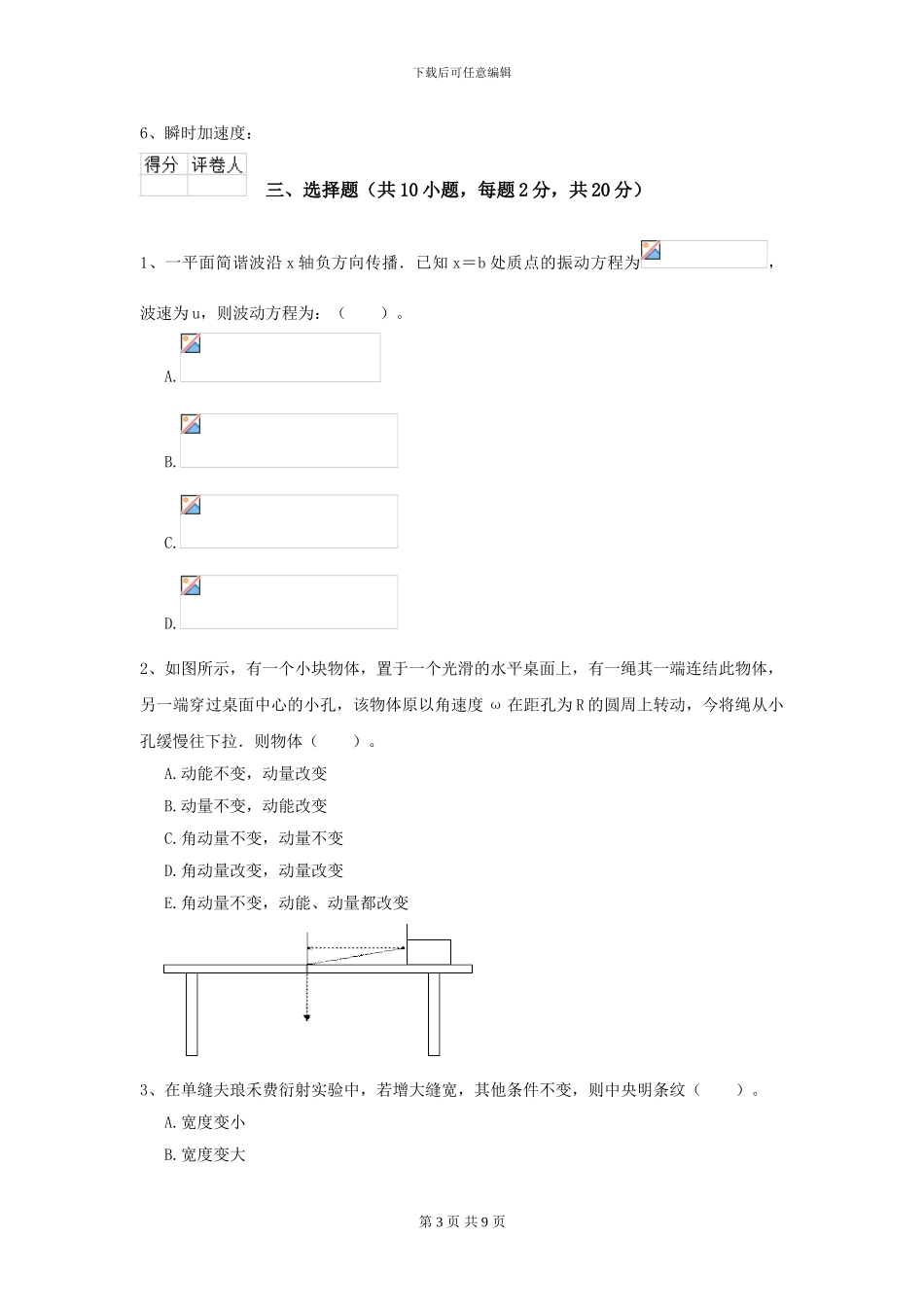 大学动物生产专业《大学物理》模拟考试试卷D卷-附解析_第3页