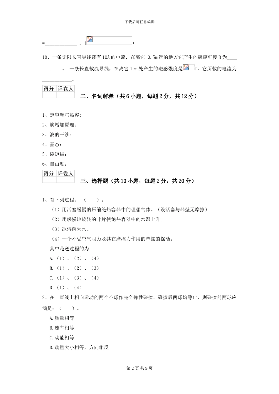 大学动物生产专业《大学物理》模拟考试试题A卷-附解析_第2页