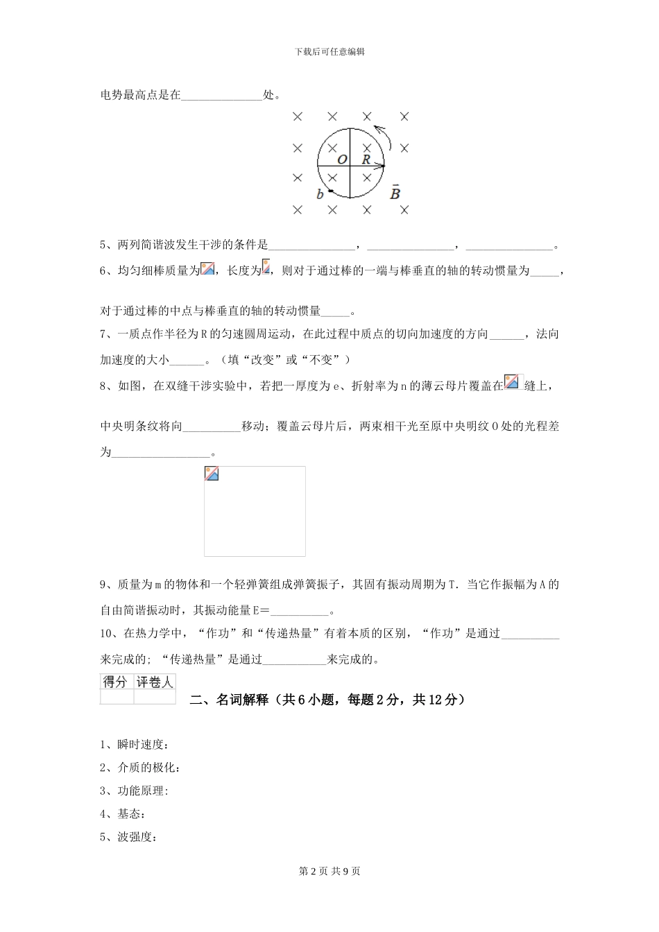 大学动物生产专业《大学物理》开学考试试题C卷-附解析_第2页