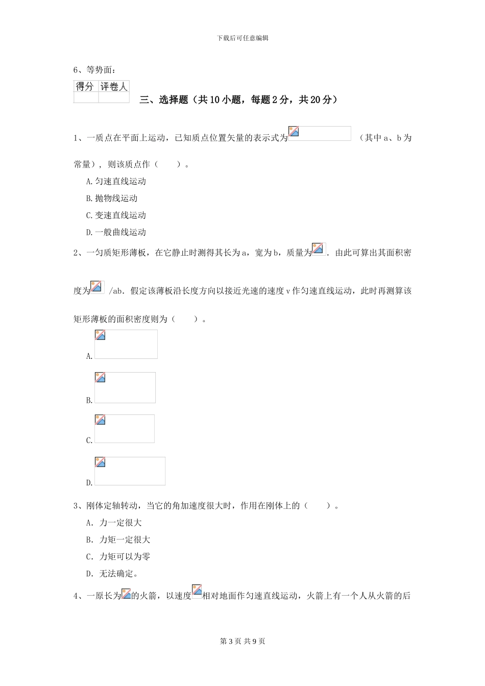 大学动物生产专业《大学物理》开学考试试题C卷-附解析_第3页