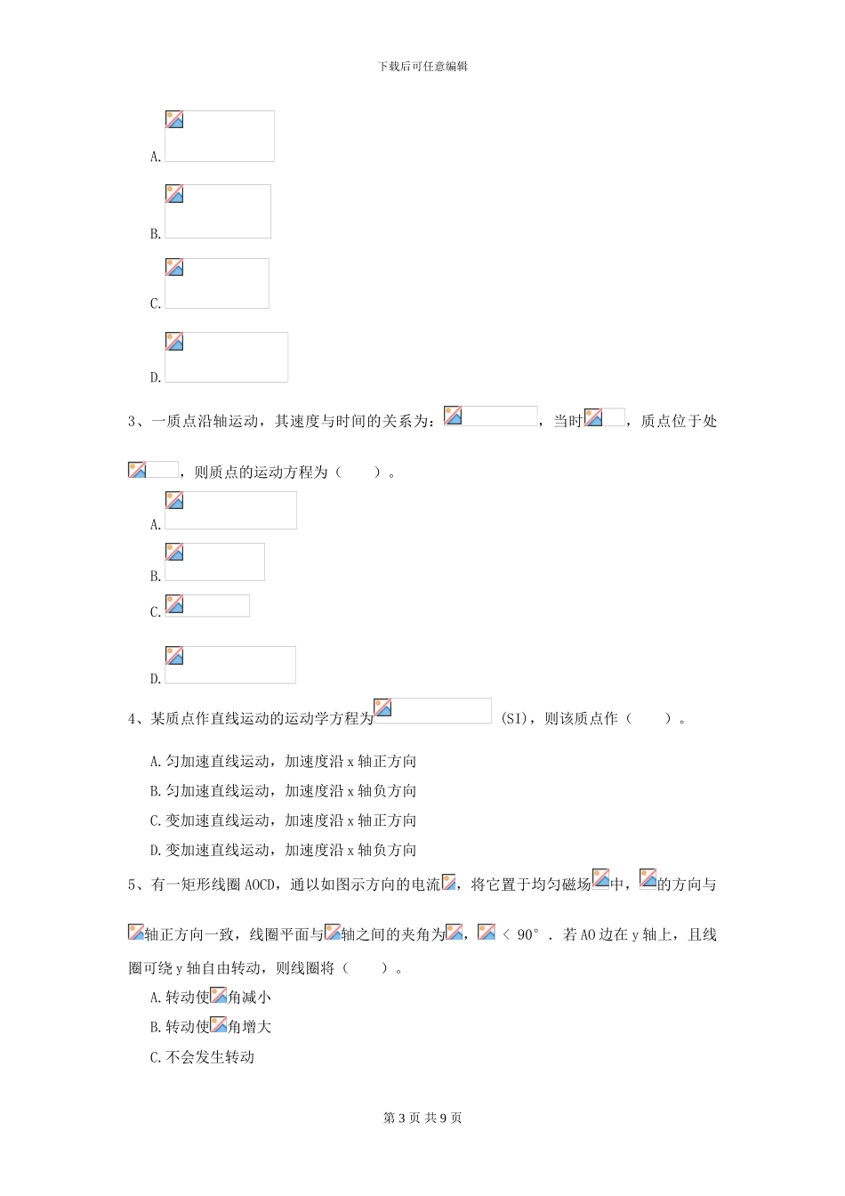 大学化工与制药专业《大学物理》开学考试试卷A卷-附解析_第3页