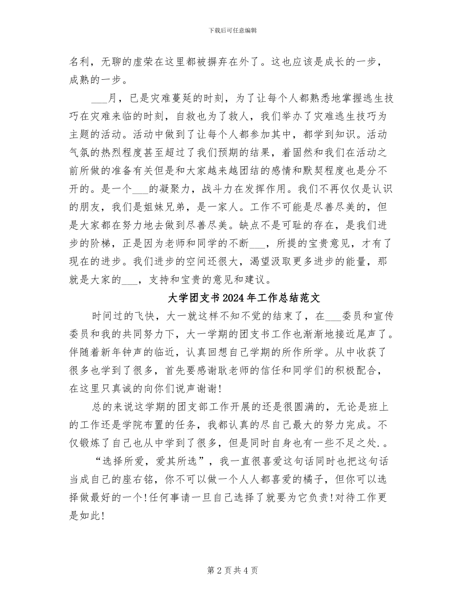大学团支书2024年工作总结_第2页