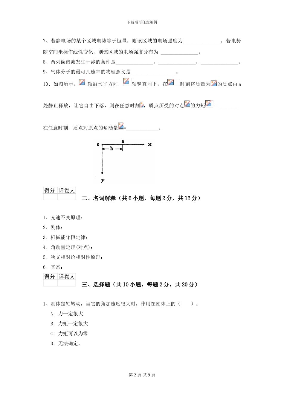 大学口腔医学专业《大学物理》模拟考试试题D卷-附解析_第2页