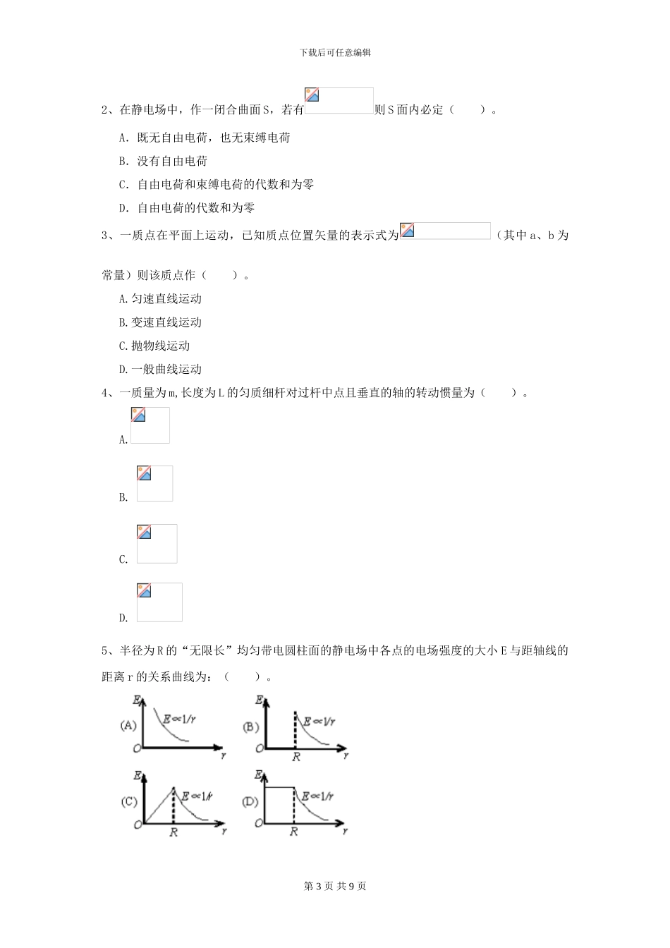 大学口腔医学专业《大学物理》模拟考试试题D卷-附解析_第3页
