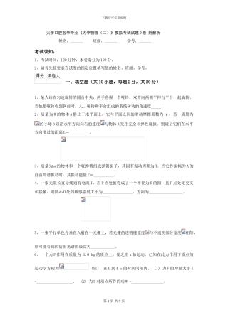 大学口腔医学专业《大学物理》模拟考试试题D卷-附解析