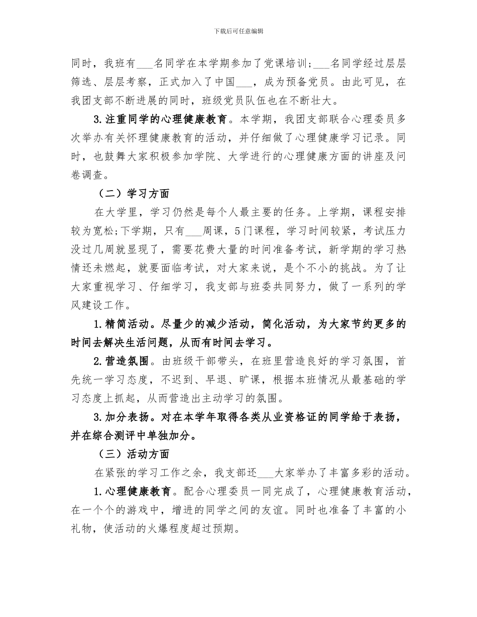 大学团支部书记2024年个人总结_第2页