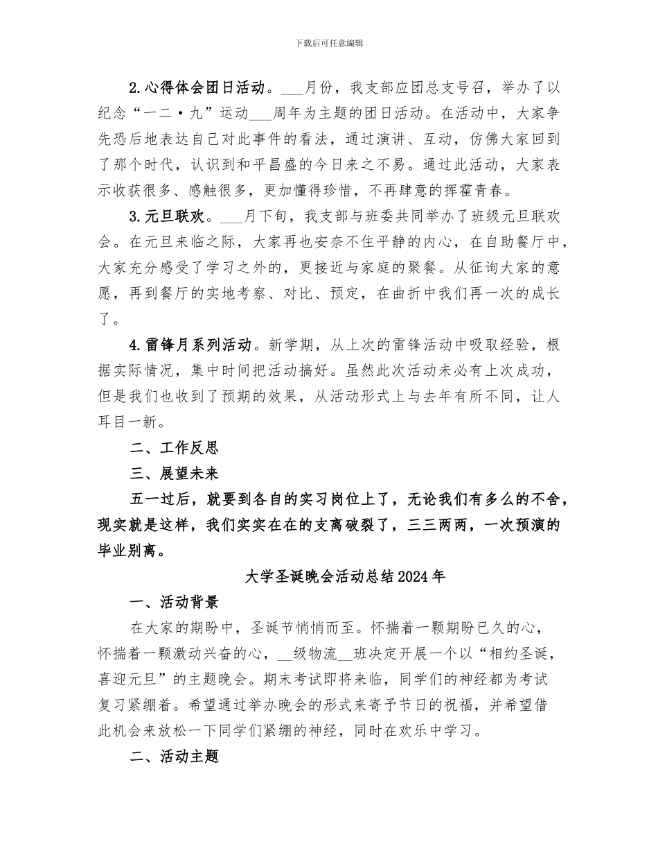 大学团支部书记2024年个人总结_第3页