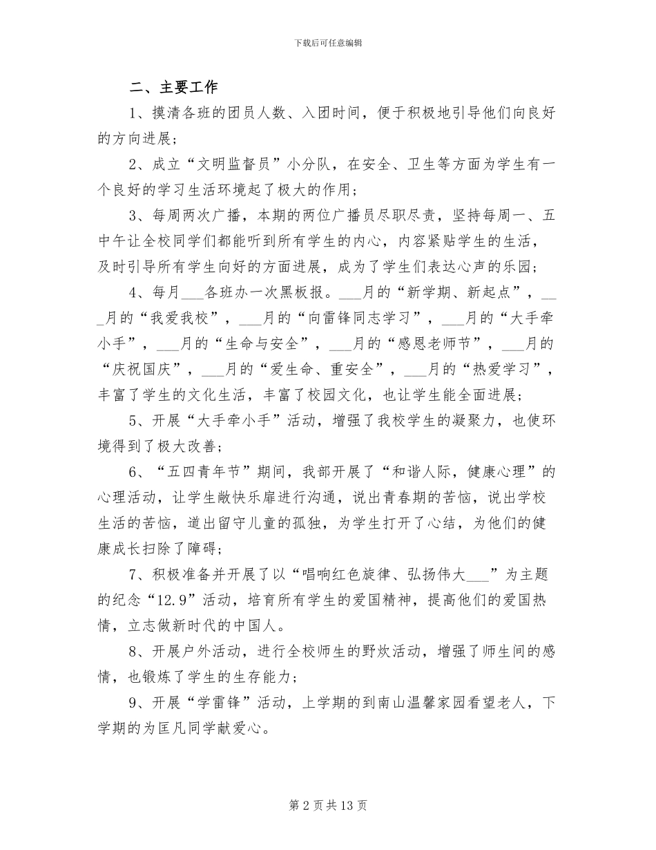 大学团支部2024年个人总结范文_第2页