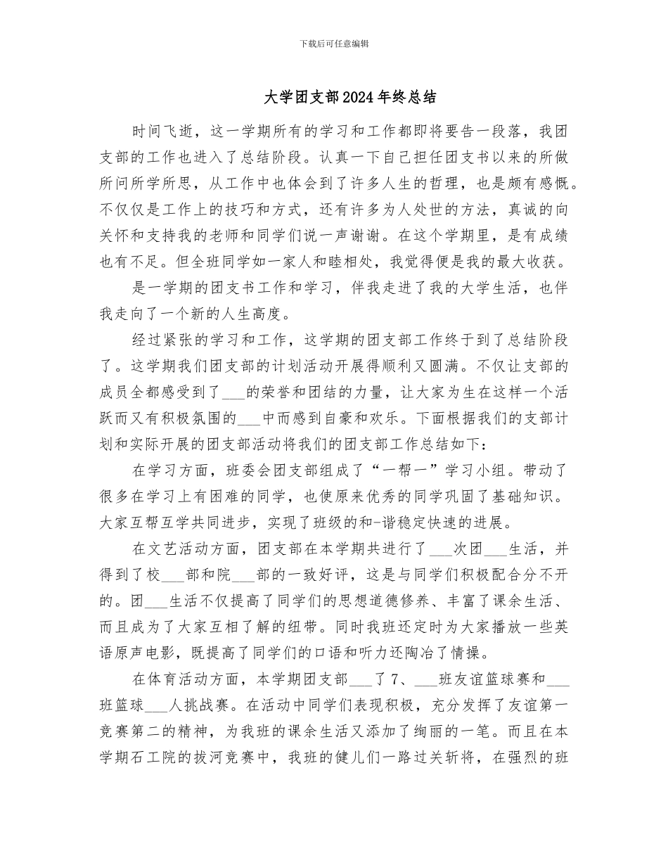 大学团支部2024年终总结_第1页