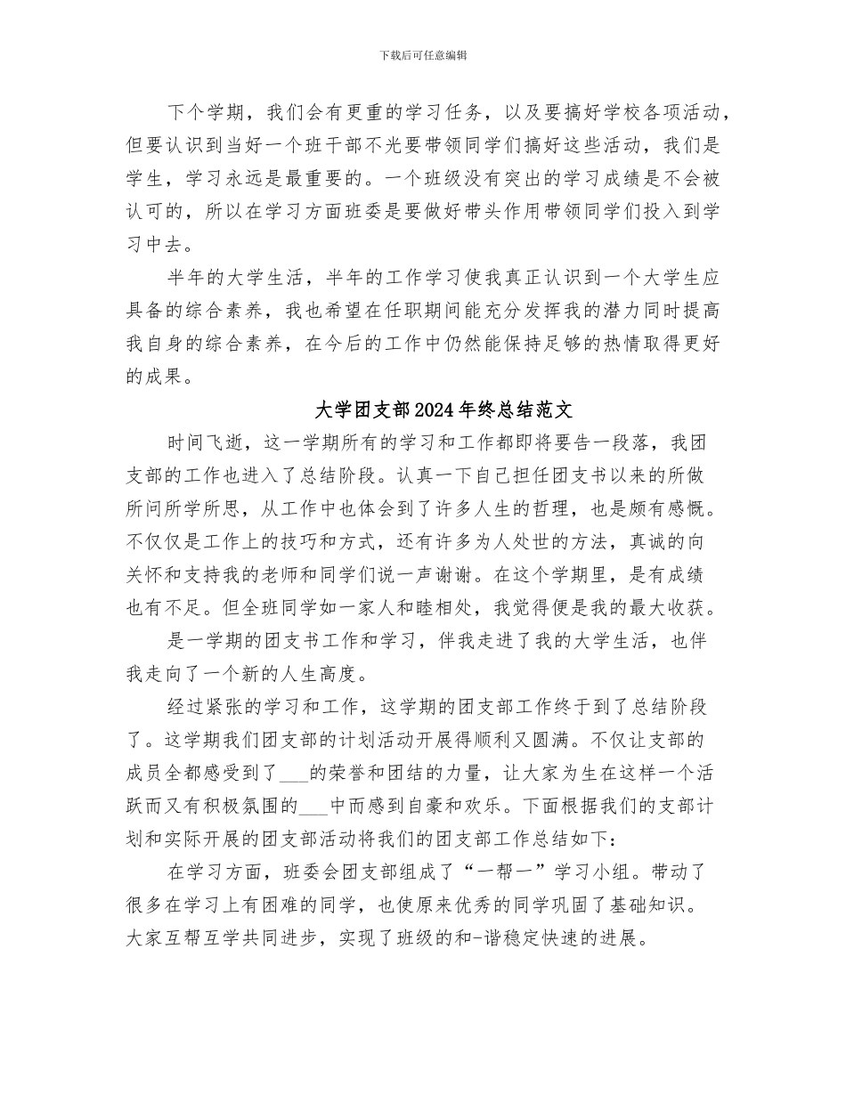 大学团支部2024年终总结_第3页