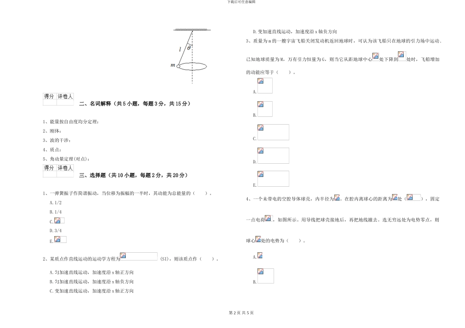 大学土建专业《大学物理》全真模拟试题B卷-附解析_第2页