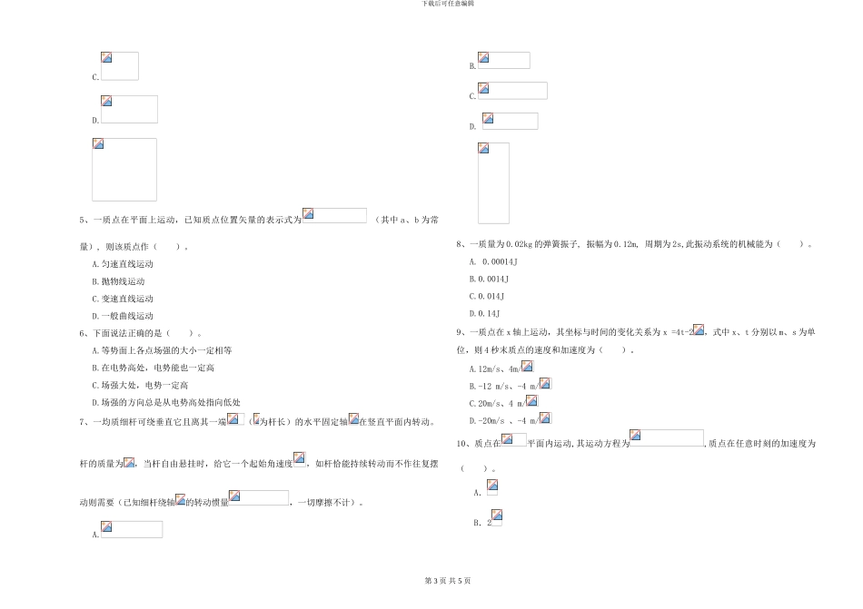 大学土建专业《大学物理》全真模拟试题B卷-附解析_第3页